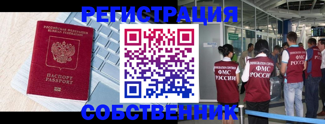 миграционный учет в Тайшете